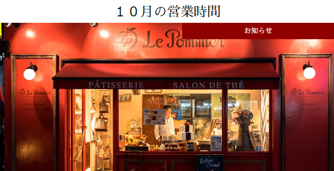 Home - パティスリー・ル・ポミエ / Pâtisserie Le Pommier